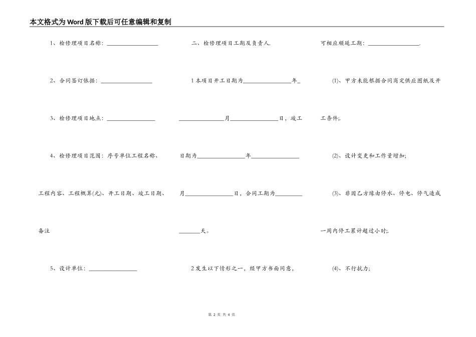 零星维修工程施工合同书_第2页