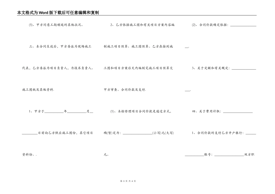 零星维修工程施工合同书_第3页