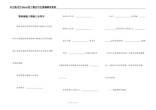 零星维修工程施工合同书