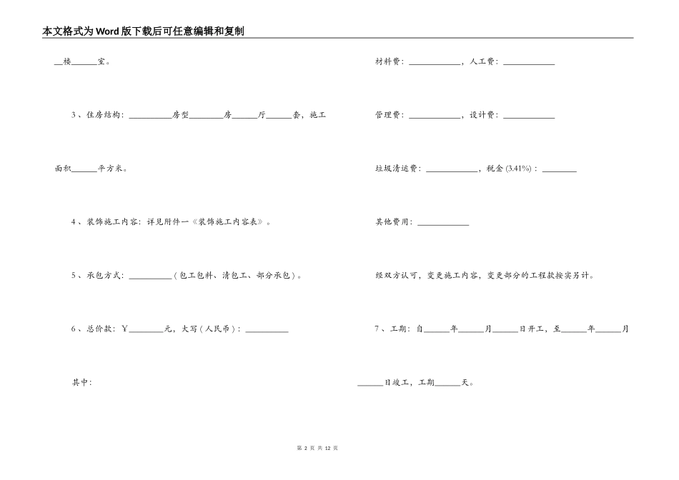 装饰装修工程施工合同_第2页