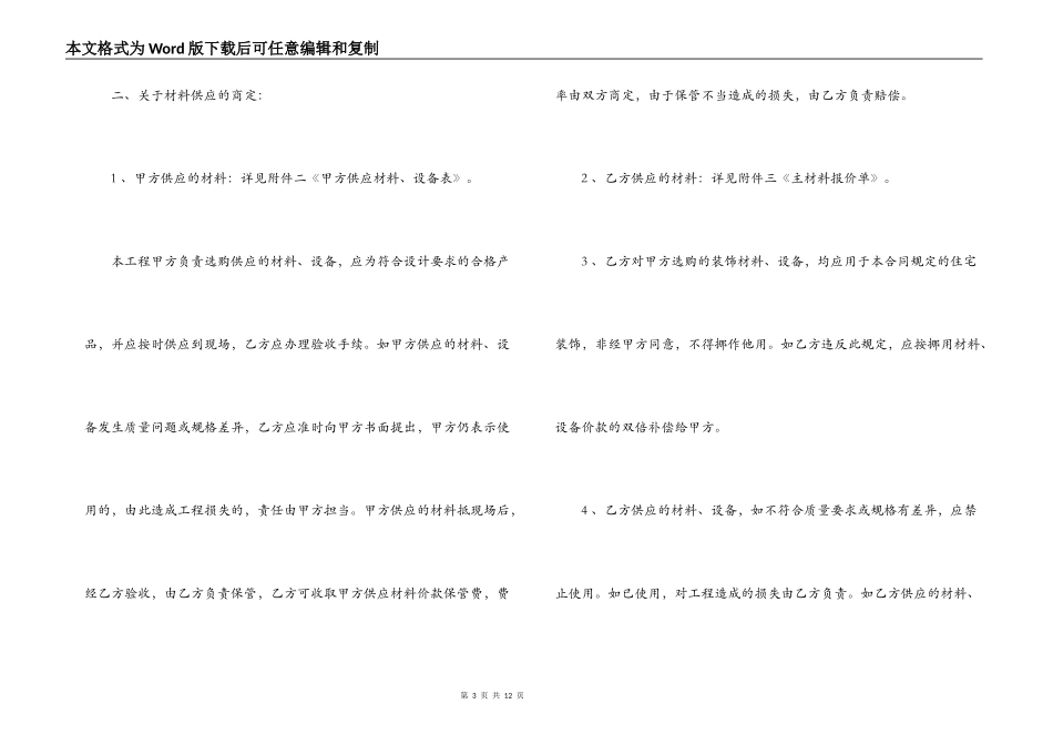 装饰装修工程施工合同_第3页