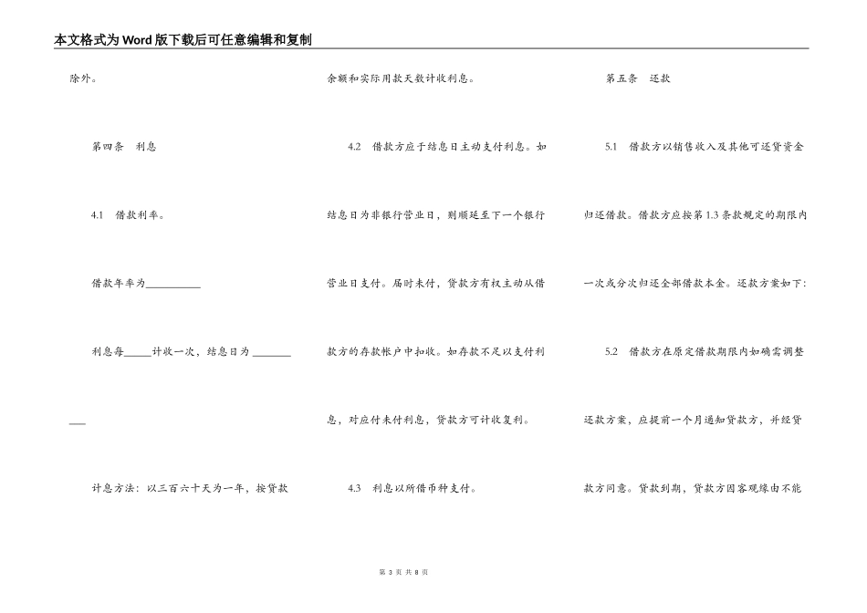 银行借款合同样本（适用于流动资金外汇贷款）_第3页