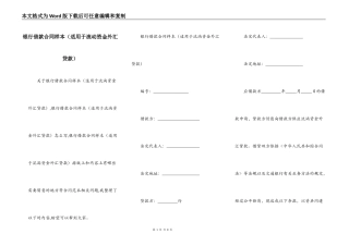 银行借款合同样本（适用于流动资金外汇贷款）
