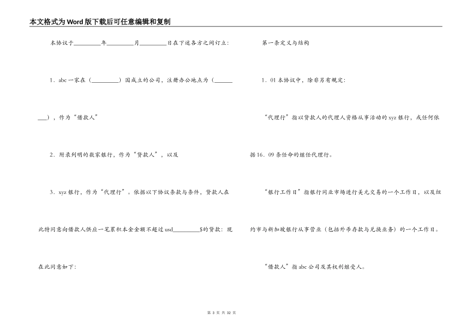 银行贷款合同模板_第3页