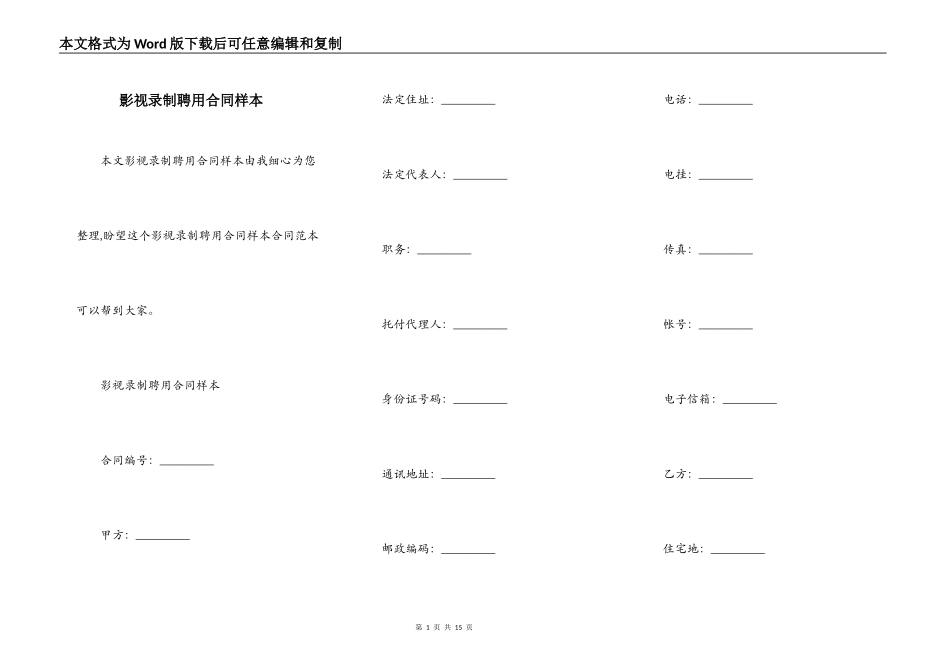 影视录制聘用合同样本_第1页