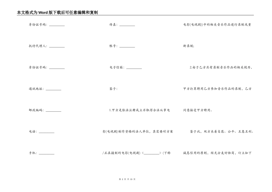 影视录制聘用合同样本_第2页