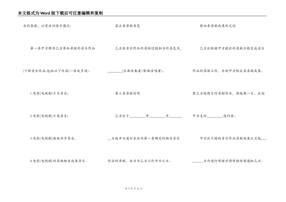 影视录制聘用合同样本_第3页