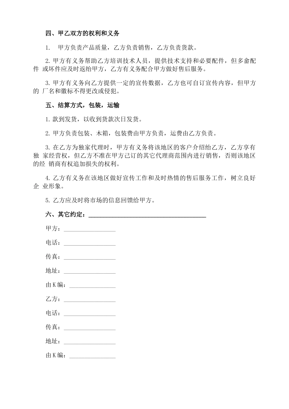 海外代理销售合同_第2页