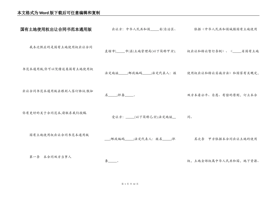 国有土地使用权出让合同书范本通用版_第1页