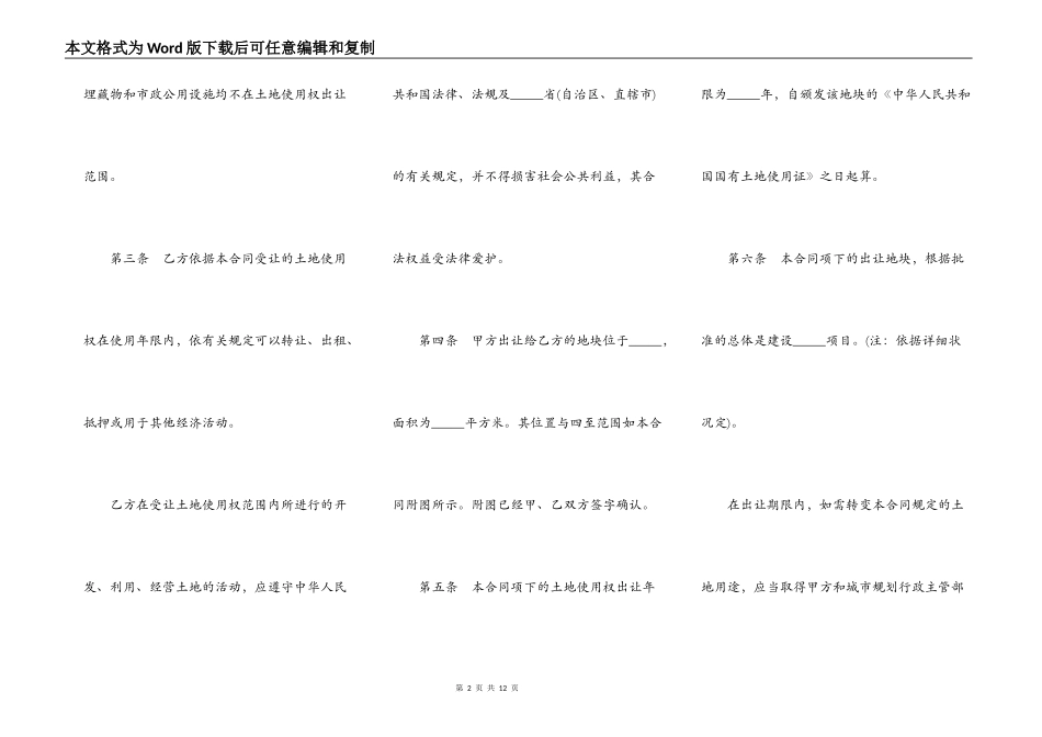 国有土地使用权出让合同书范本通用版_第2页