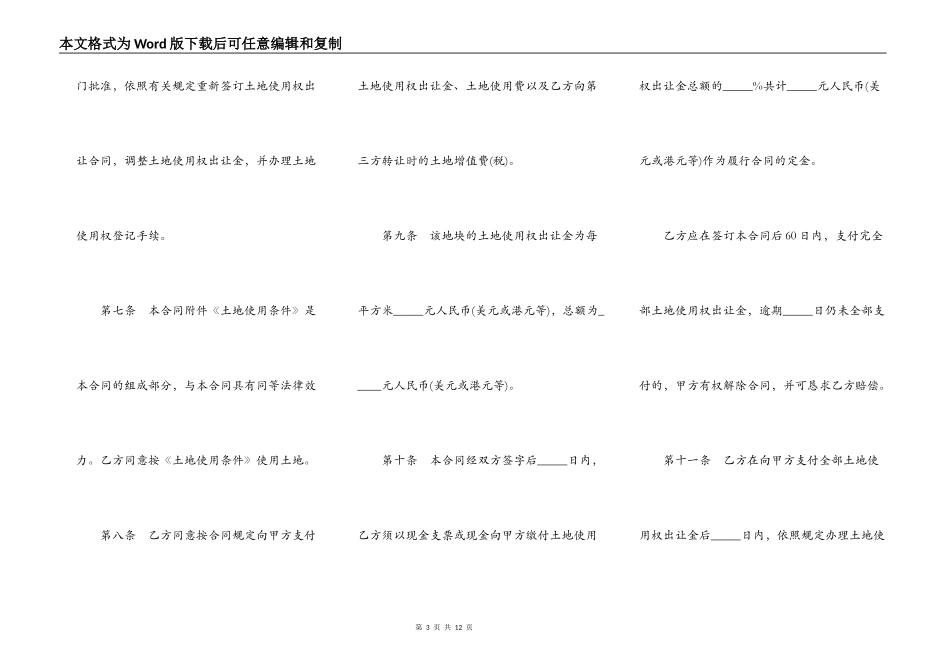 国有土地使用权出让合同书范本通用版_第3页