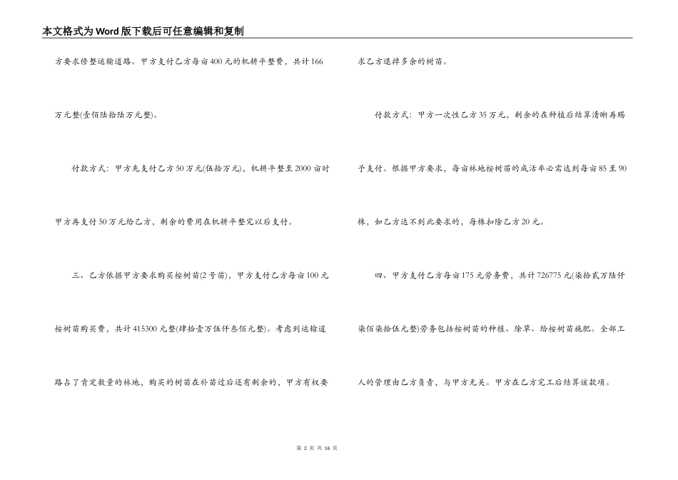 林地承包合同简单版模板_第2页
