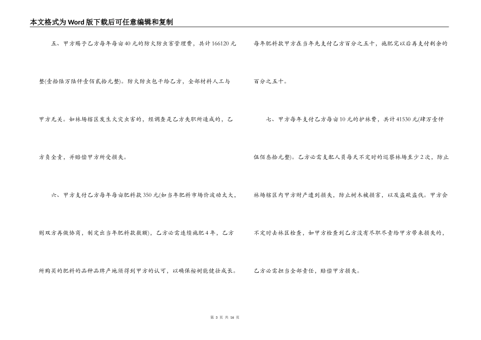 林地承包合同简单版模板_第3页