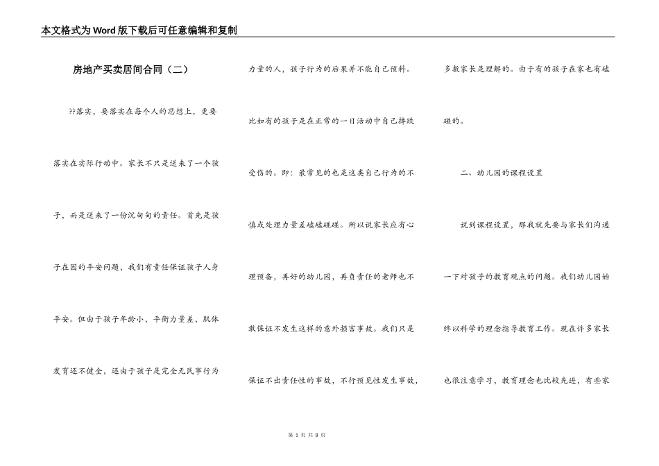 房地产买卖居间合同（二）_第1页