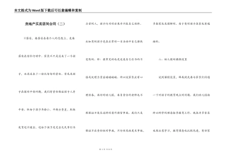 房地产买卖居间合同（二）