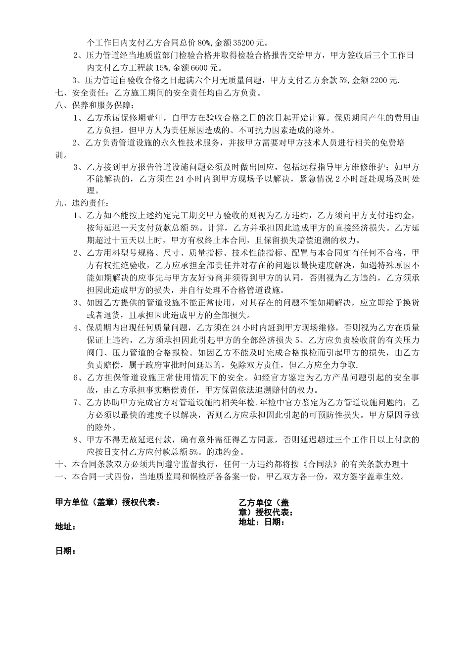 压力管道安装工程合同_第2页