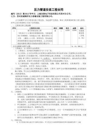 压力管道安装工程合同