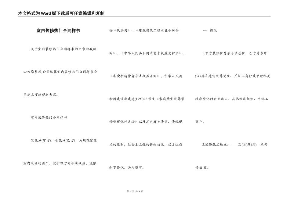 室内装修热门合同样书_第1页