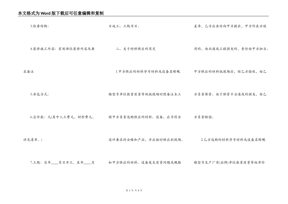 室内装修热门合同样书_第2页