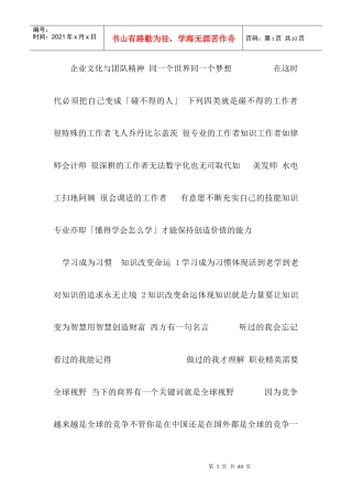 企业文化与团队精神的培训