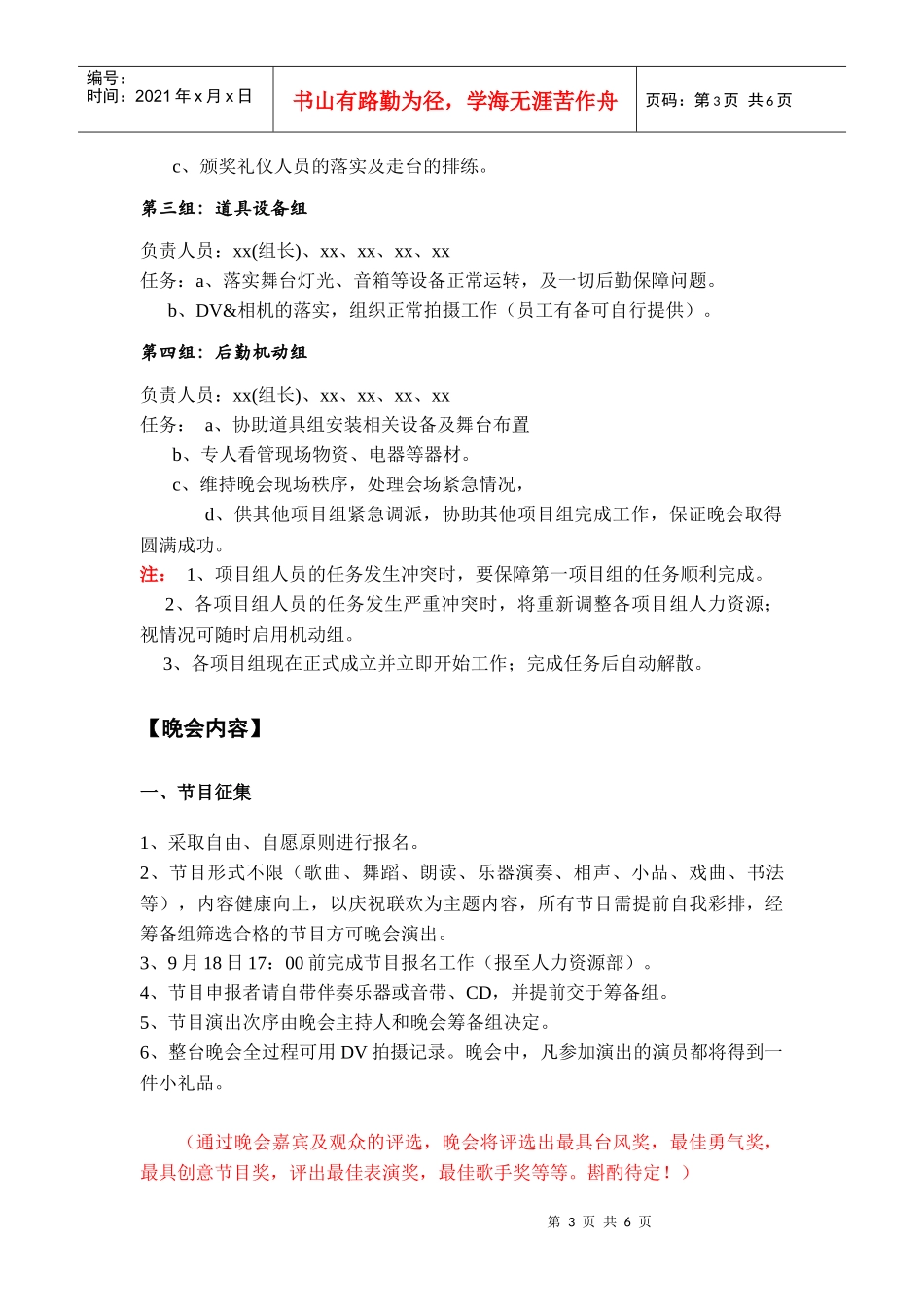 企业中秋晚会策划_第3页