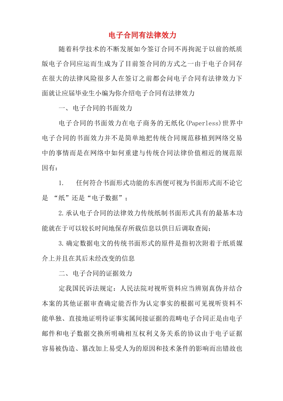 电子合同有法律效力_第1页