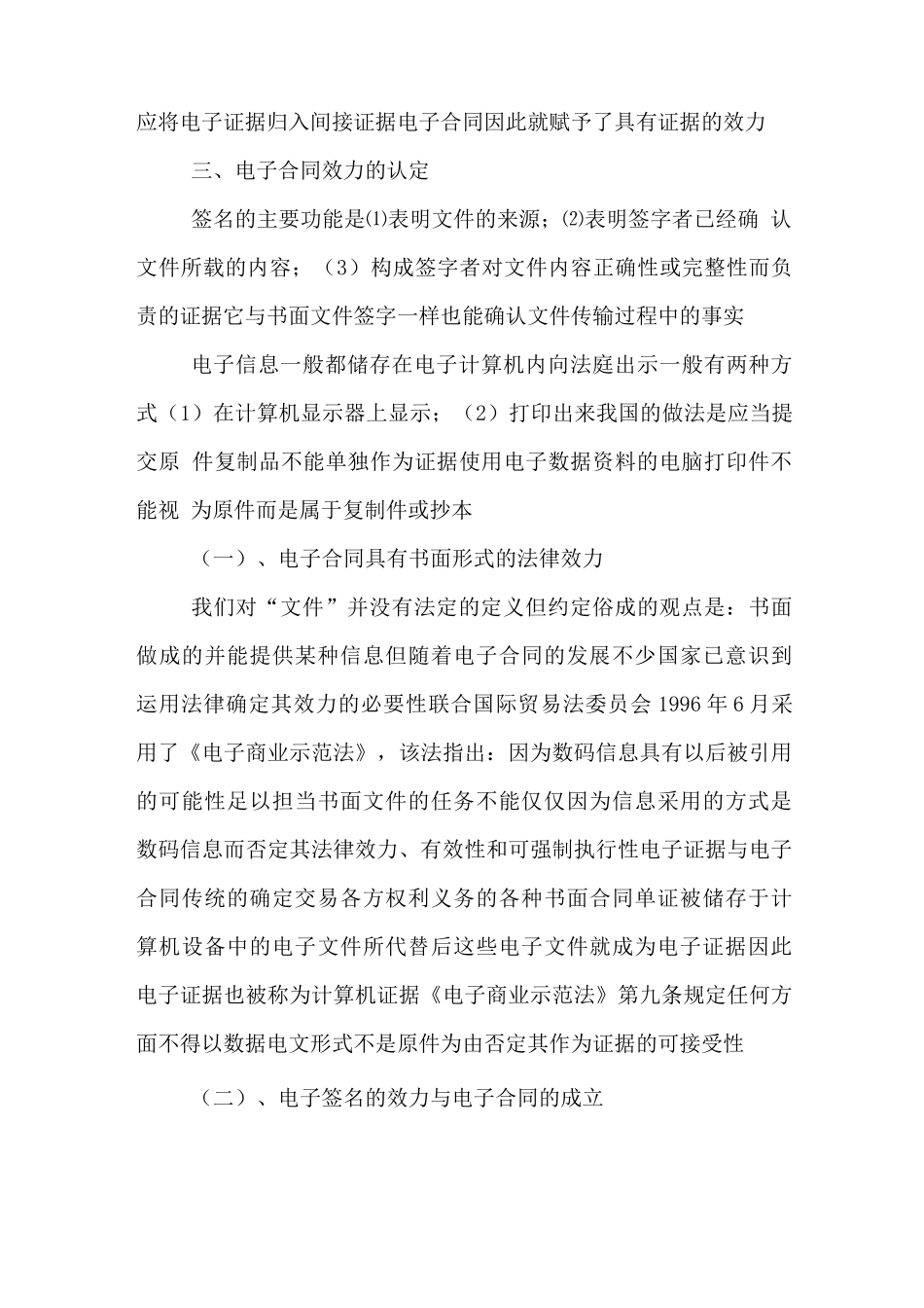 电子合同有法律效力_第2页