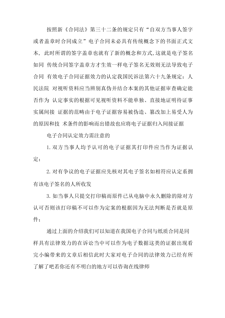 电子合同有法律效力_第3页