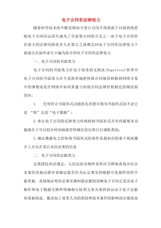 电子合同有法律效力