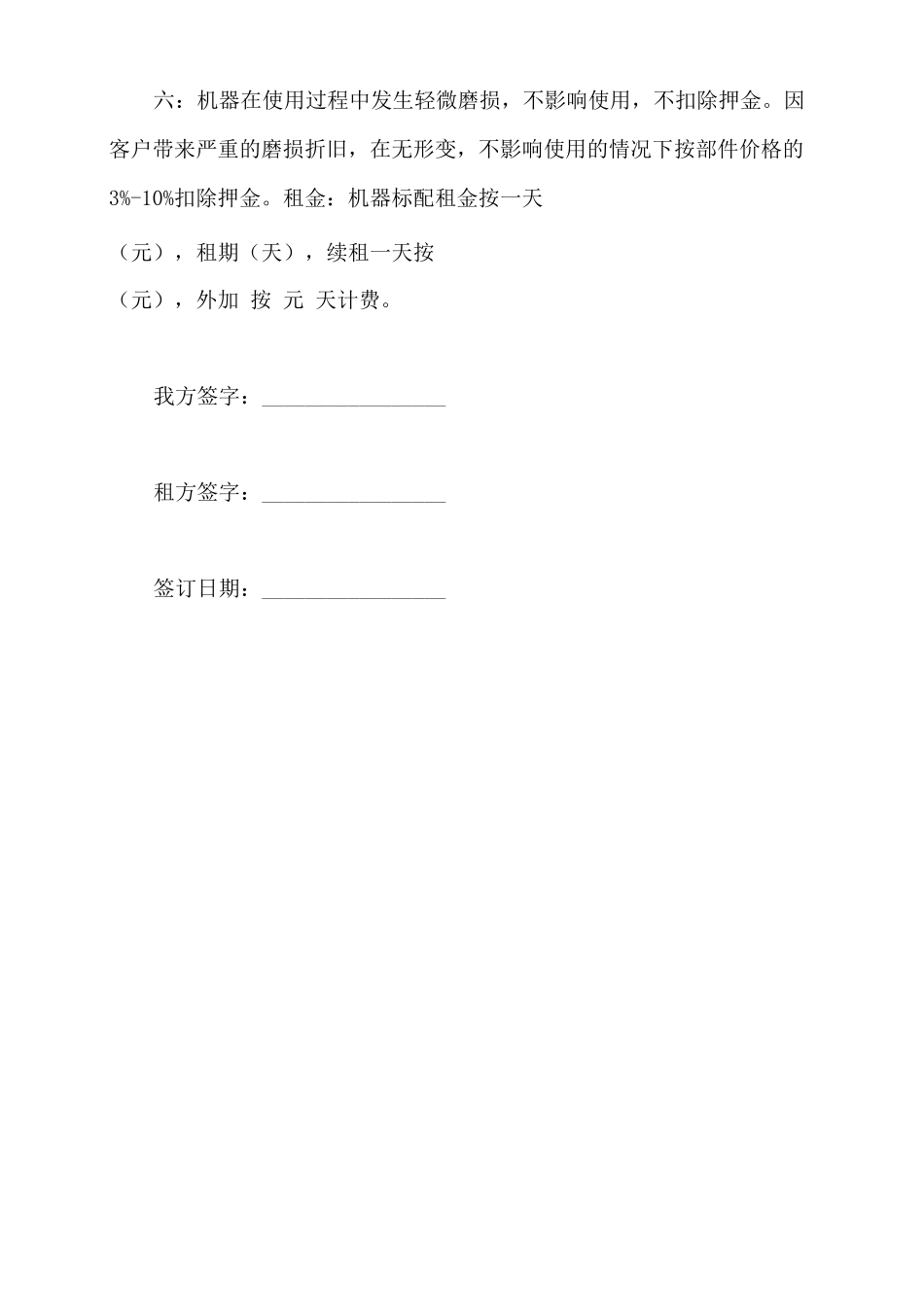 无人机租赁合同模板_第3页