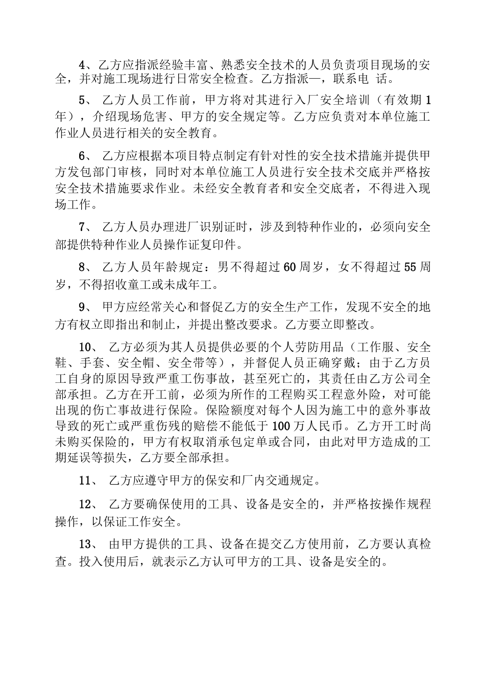 承包商安全管理合同协议书范本_第2页