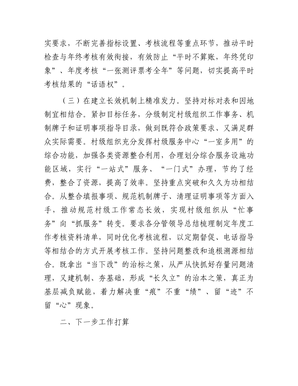 镇基层减负情况汇报材料_第2页