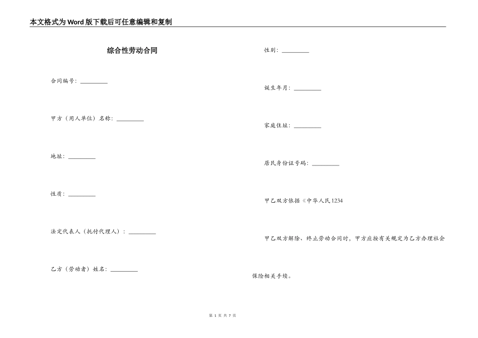 综合性劳动合同_第1页