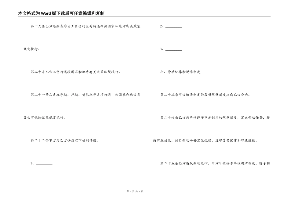 综合性劳动合同_第2页