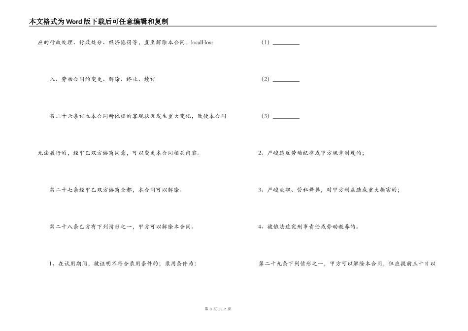 综合性劳动合同_第3页