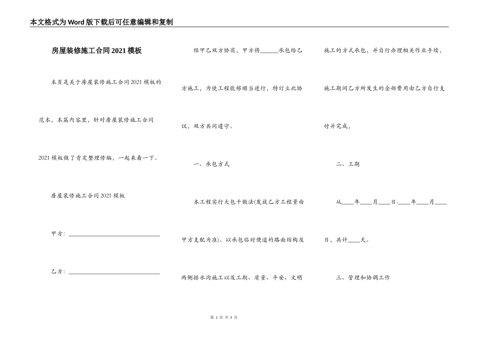房屋装修施工合同2021模板_第1页