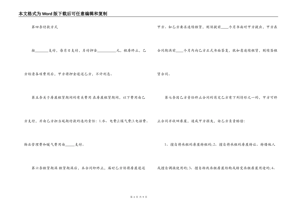 2022房屋租赁合同范本简单版 简单房屋租赁合同_第2页