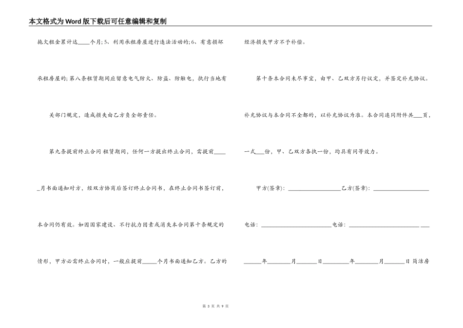 2022房屋租赁合同范本简单版 简单房屋租赁合同_第3页