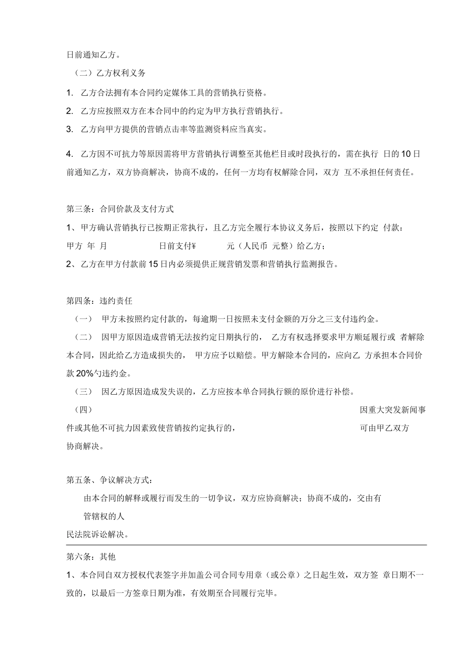 网络直播新媒体营销合同_第2页