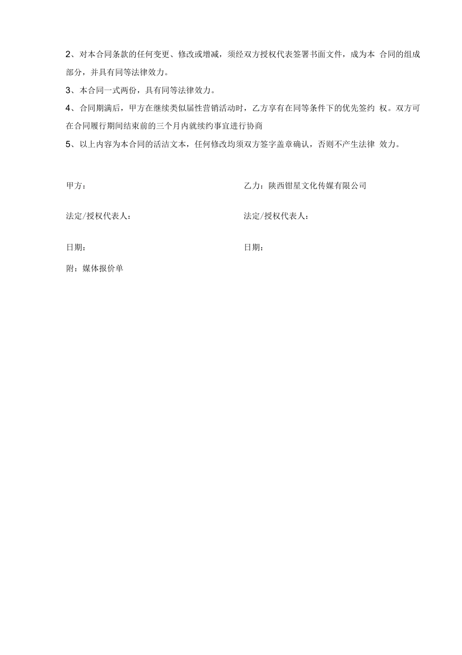 网络直播新媒体营销合同_第3页