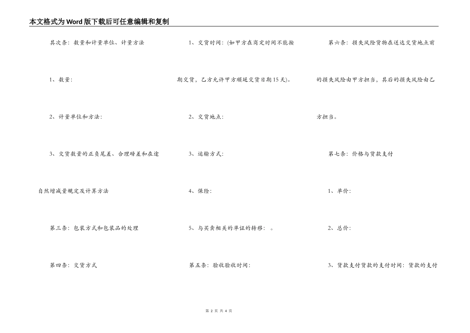 标准房屋买卖合同样式_第2页