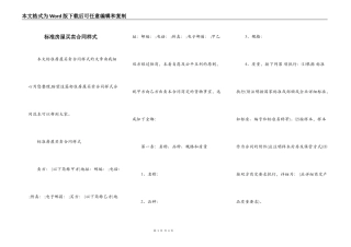 标准房屋买卖合同样式