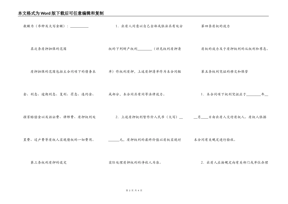 银行权利质押担保合同_第2页