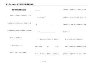银行权利质押担保合同