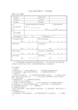 合同审批单模板