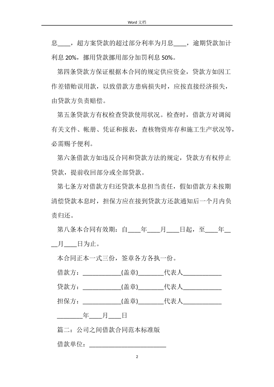 公司之间借款合同标准版_第2页