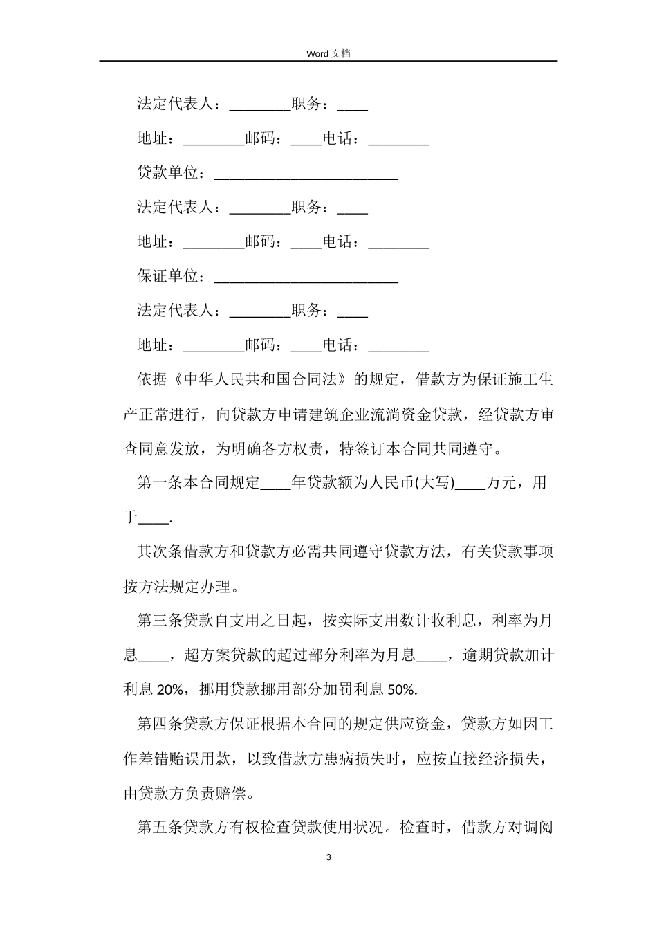公司之间借款合同标准版_第3页