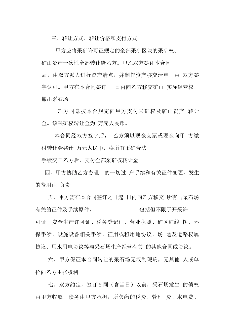 采石场转让合同书_第2页