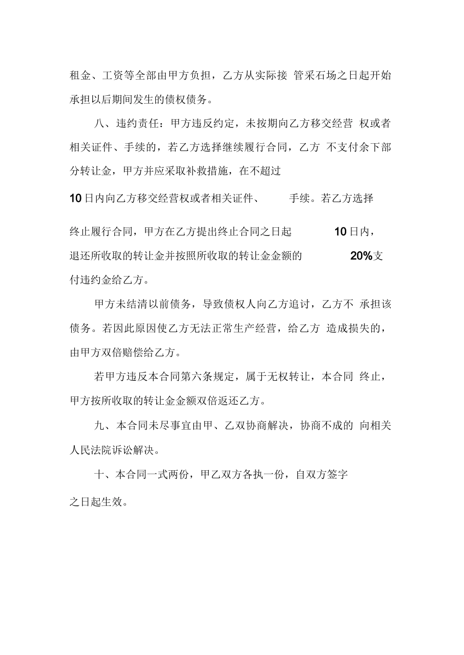 采石场转让合同书_第3页