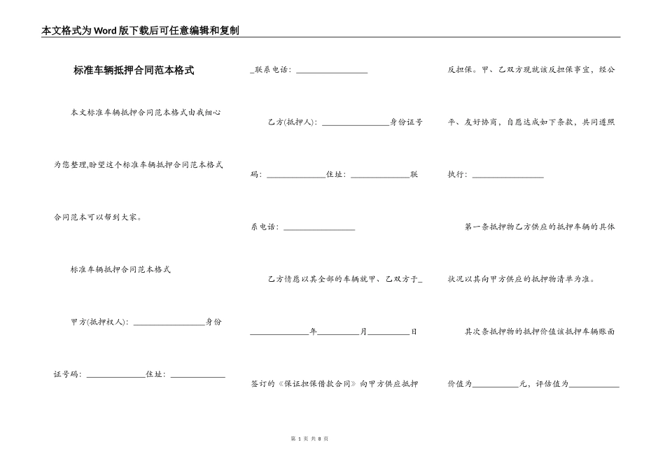 标准车辆抵押合同范本格式_第1页